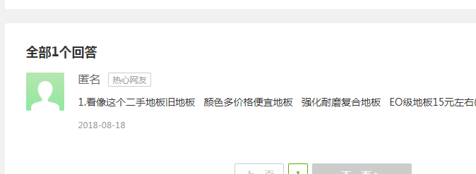批發(fā)優(yōu)質(zhì)二手地板價(jià)格一般多少錢?目前二手地板市場行情如何?