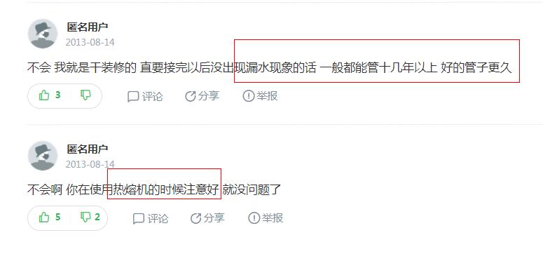 熱熔接水管后期安全嗎？規(guī)范3點(diǎn)管用50年不是事兒
