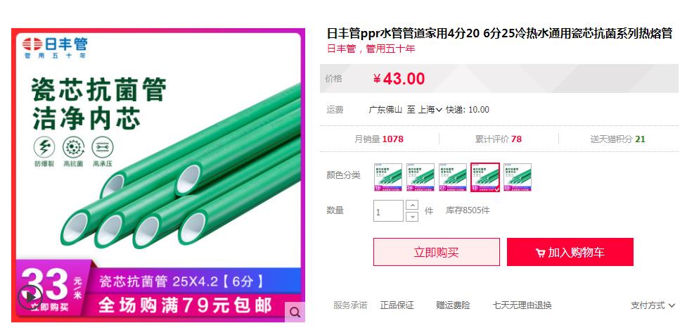 日豐管ppr熱水管多少錢(qián)一米？看這兩大主打價(jià)格