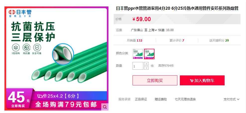 日豐管ppr熱水管多少錢(qián)一米？看這兩大主打價(jià)格