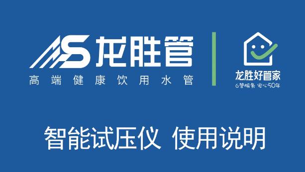 龍勝好管家有沒有上傳水電路視頻？看它照做準行！