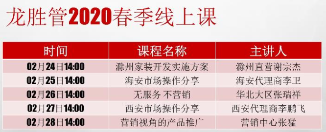 ?“疫”起，學(xué)習(xí)！ 龍勝管2020年春季線上課開課啦~