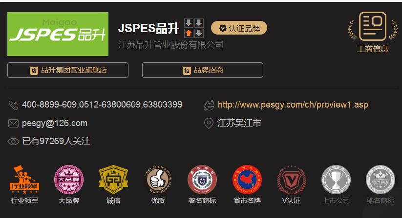 品升管是幾線品牌?他們家的水管質(zhì)量怎么樣？