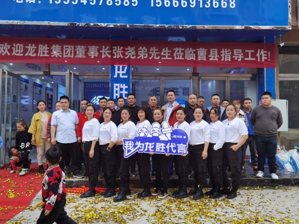 龍勝管曹縣運營中心盛大開業(yè) | 以服務(wù)做品牌，以品牌贏市場-龍勝管