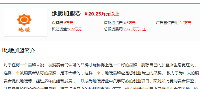地暖項(xiàng)目加盟費(fèi)用高嗎？5萬就可以加盟十大管業(yè)品牌？