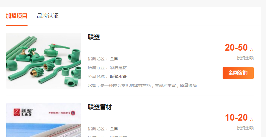 福建聯(lián)塑管道加盟需要多少錢？聯(lián)塑管道有什么服務(wù)？